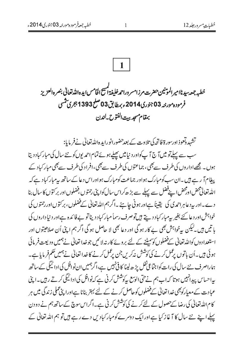 Text document with urdu script on a white background