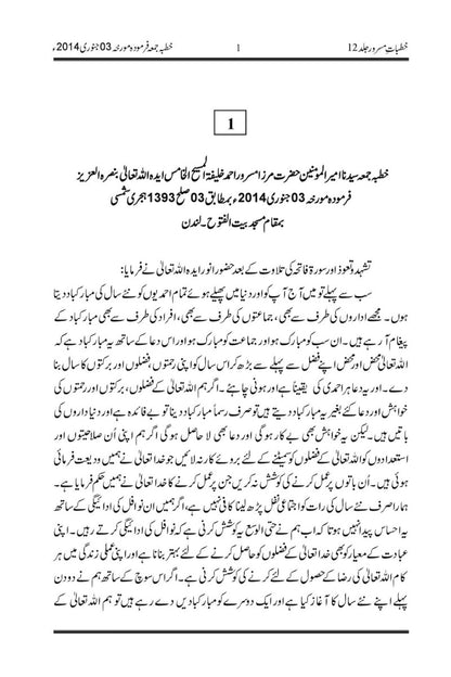 Text document with urdu script on a white background
