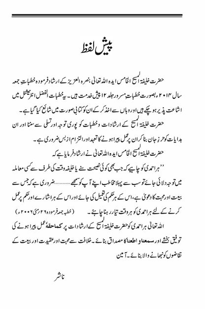 Text document in Urdu with a black border