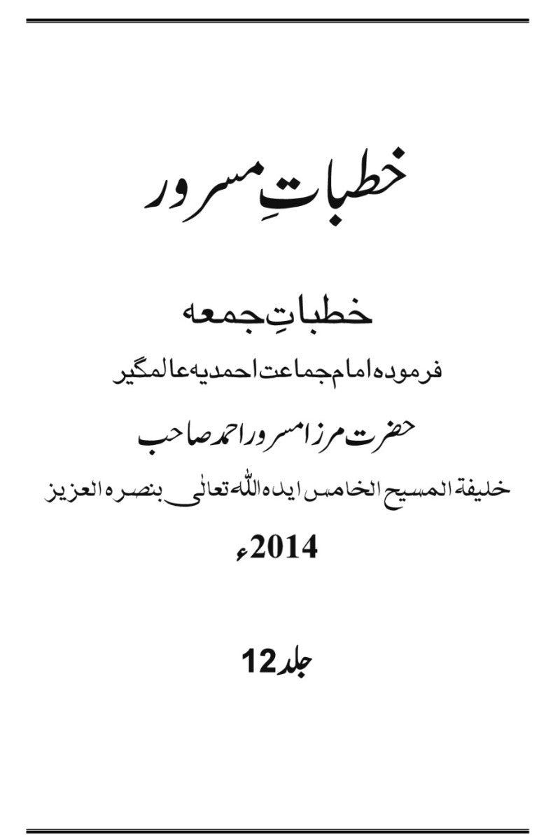 Title page of a book or document with Urdu text on a white background