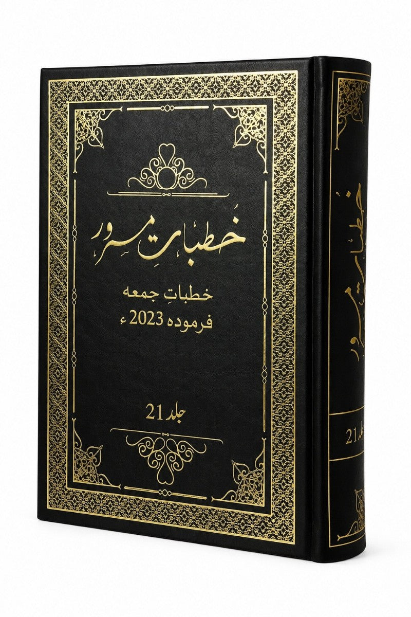 A black hardcover book with ornate gold Arabic calligraphy and decorative borders, shown at a three-quarter angle on a plain white background.