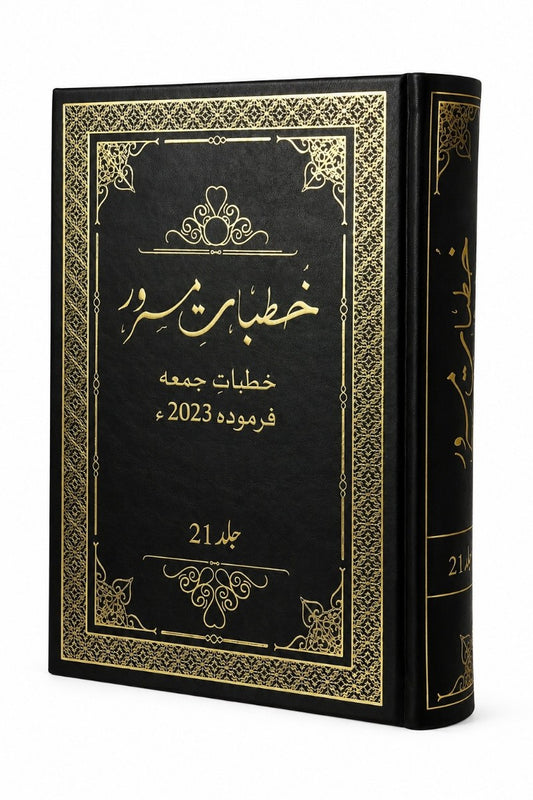 A black hardcover book with ornate gold Arabic calligraphy and decorative borders, shown at a three-quarter angle on a plain white background.