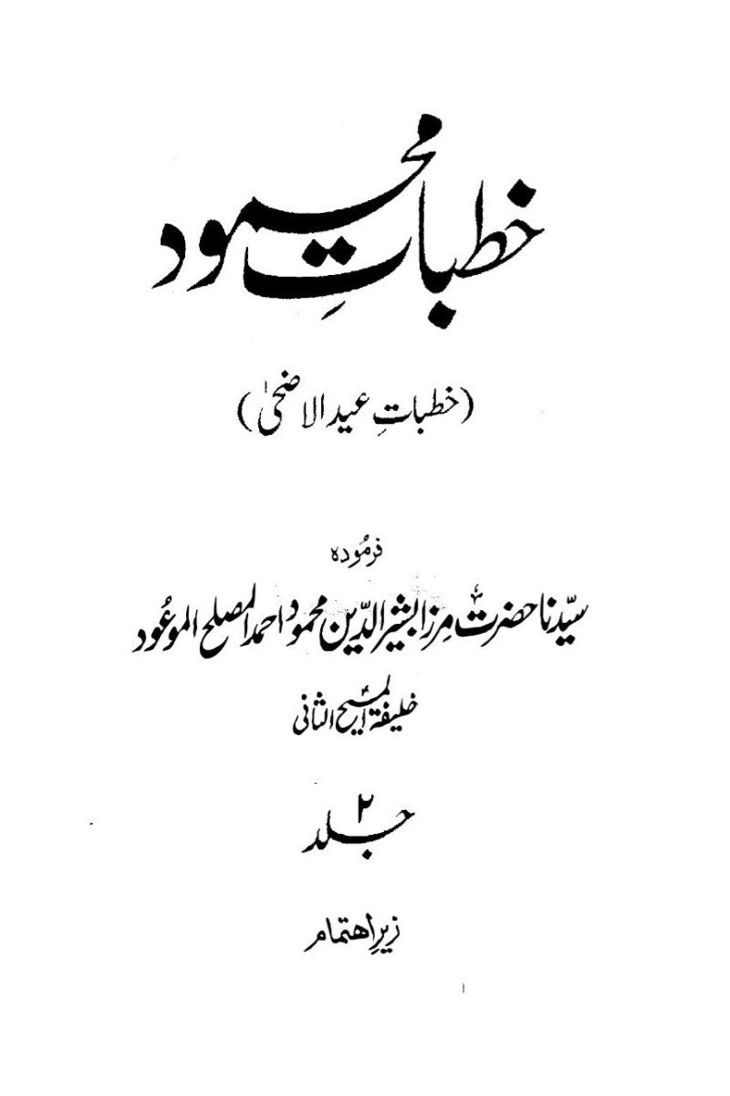 Title page with Urdu text on a white background