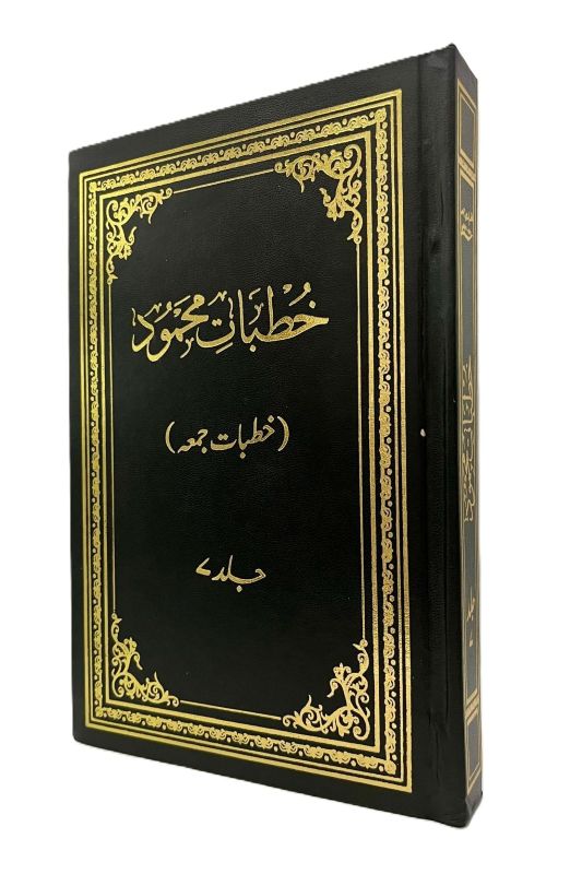 Khutbaat-e-Mahmood Volume 7 (خطبات محمود جلد ۷)