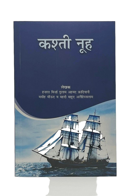 Book cover with a ship on water and blue background and hindi text