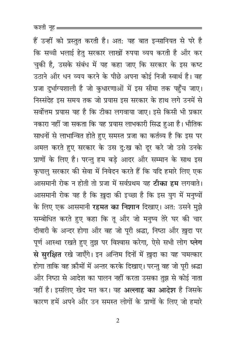 Text document in hindi language with a white background