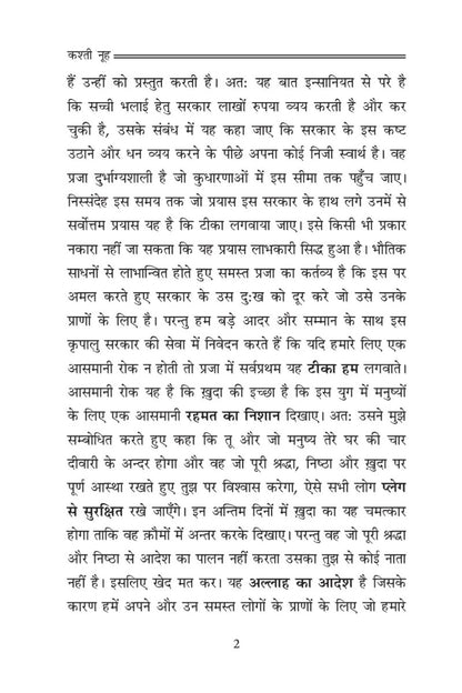 Text document in hindi language with a white background