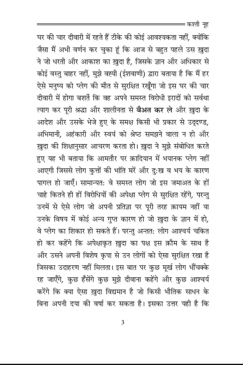 Text document hindi language with a white background