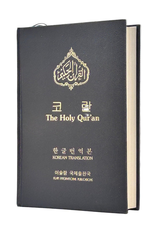 Black cover of The Holy Qur'an Korean with gold text on a white background