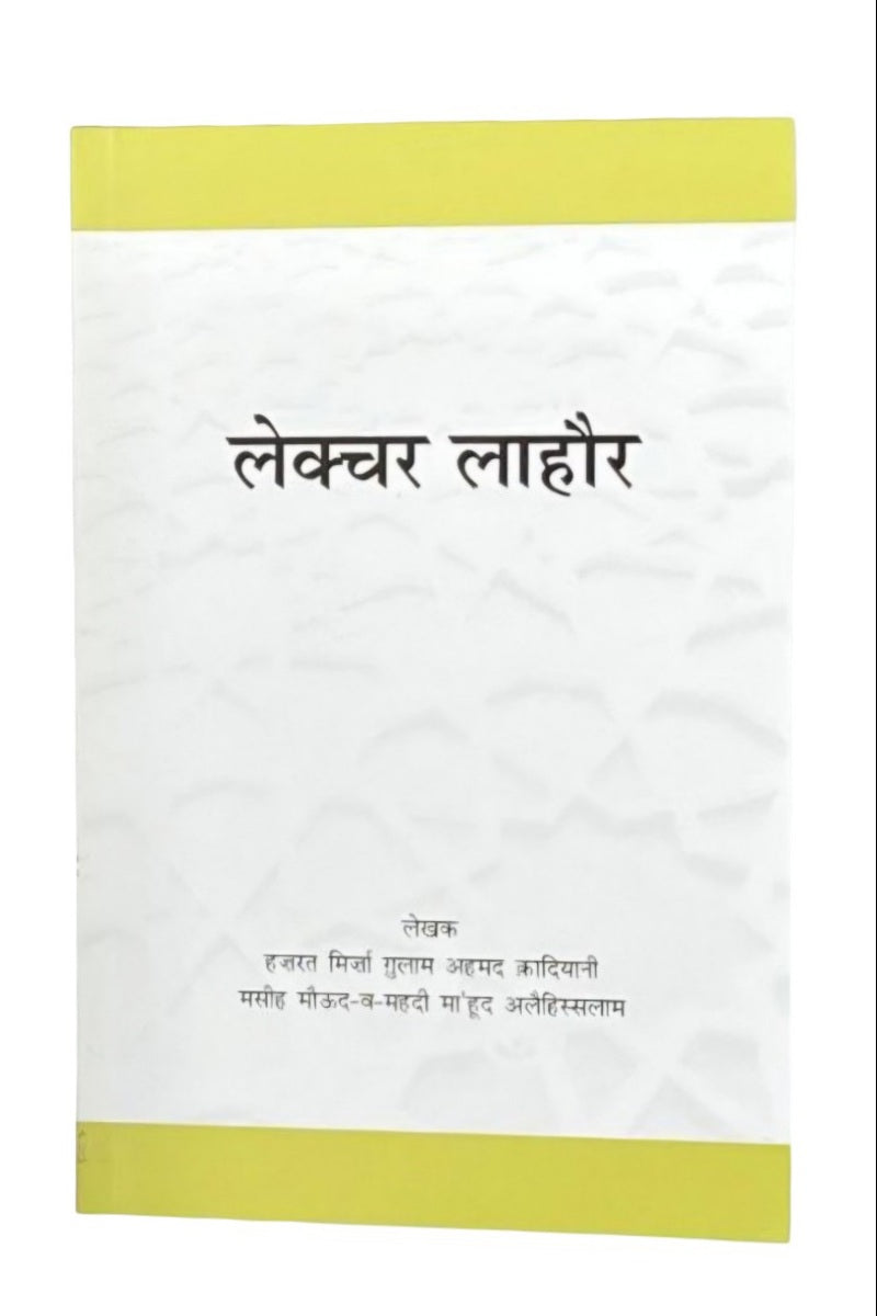 Book cover with text in a hindi script on a white background with yellow bands