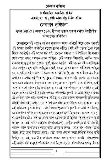 Text document in a Assamese language with a black border