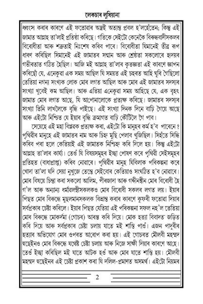 Text document with assamese script on a white background