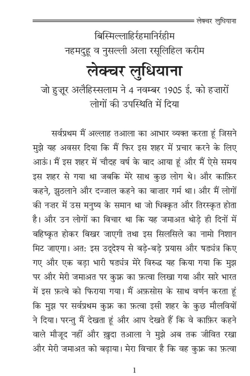Hindi text on a white page