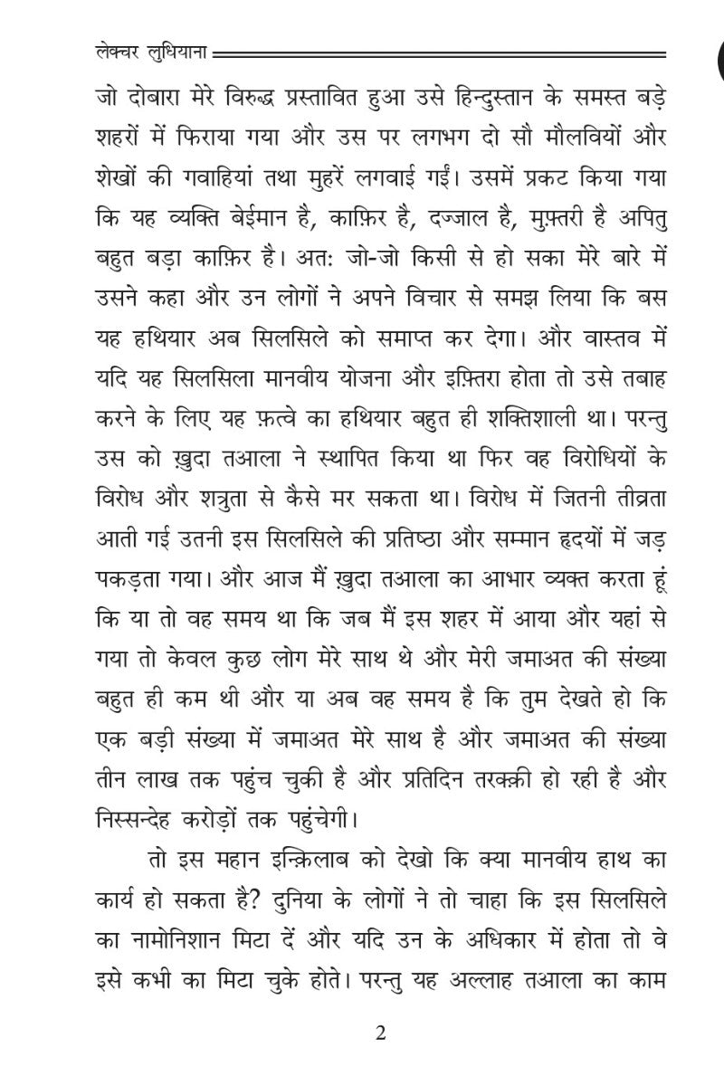 Hindi text on a white background.
