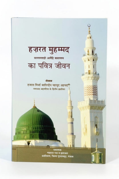 Book cover with a green dome and white minaret on a blue background