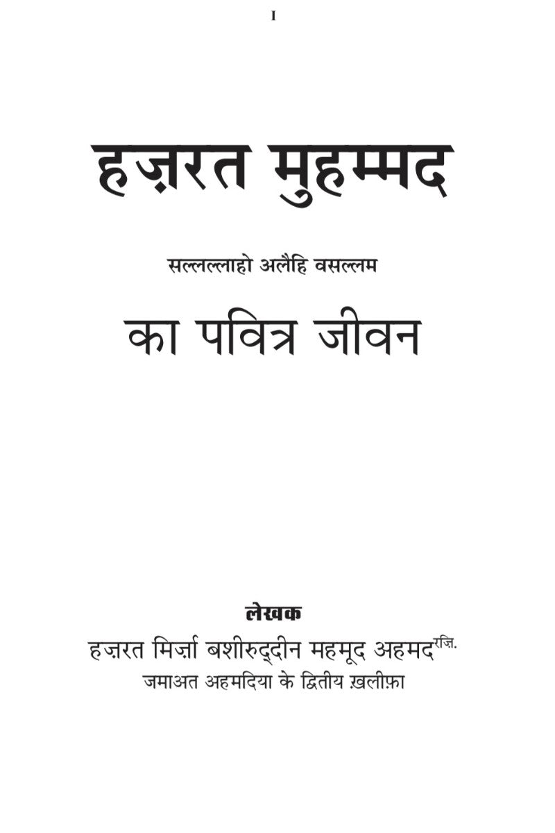 Book cover with text in hindi language 