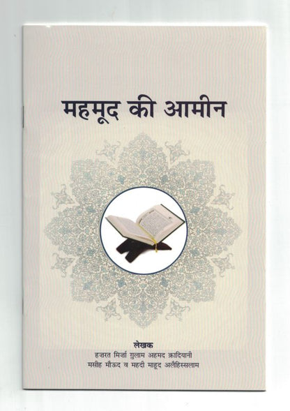 Mahmood Ki Ameen (Hindi)