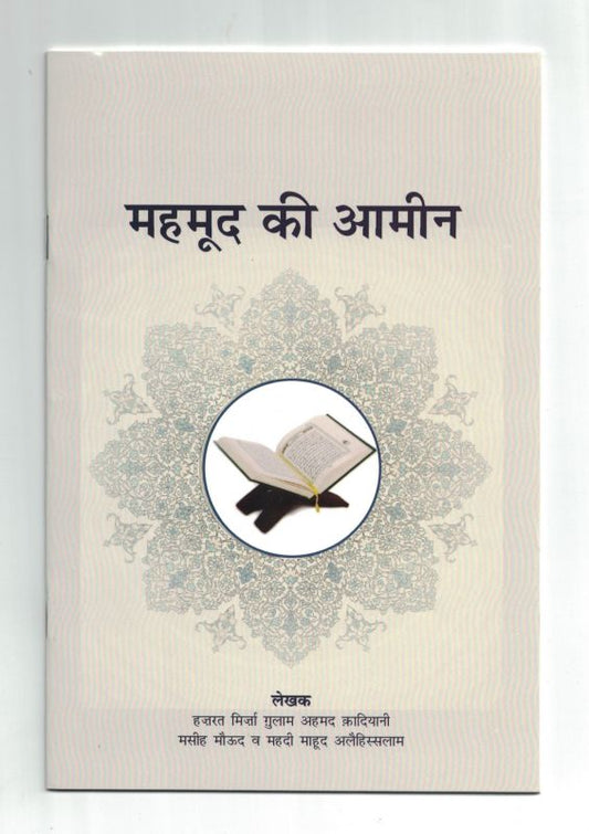 Mahmood Ki Ameen (Hindi)