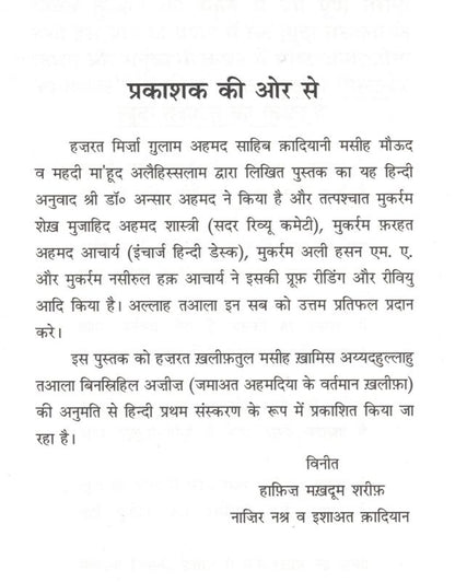 Mahmood Ki Ameen (Hindi)