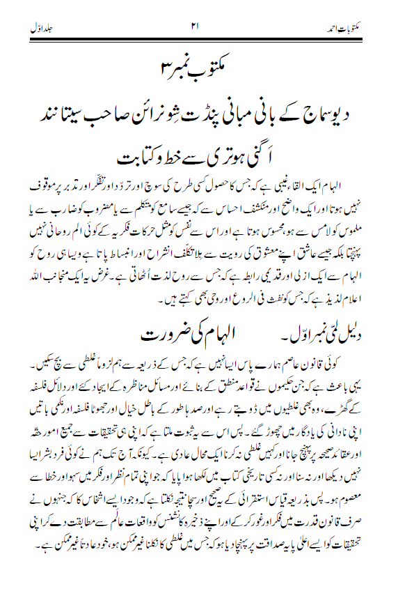 مکتوباتِ احمد ـ جلد نمبر ۱ | Maktubaat-e-Ahmad. Volume 1.