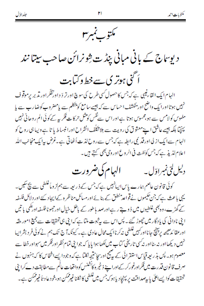 مکتوباتِ احمد ـ جلد نمبر ۱ | Maktubaat-e-Ahmad. Volume 1.