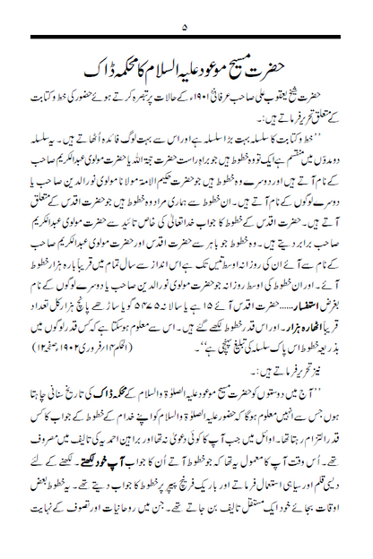 مکتوباتِ احمد ـ جلد نمبر ۱ | Maktubaat-e-Ahmad. Volume 1.