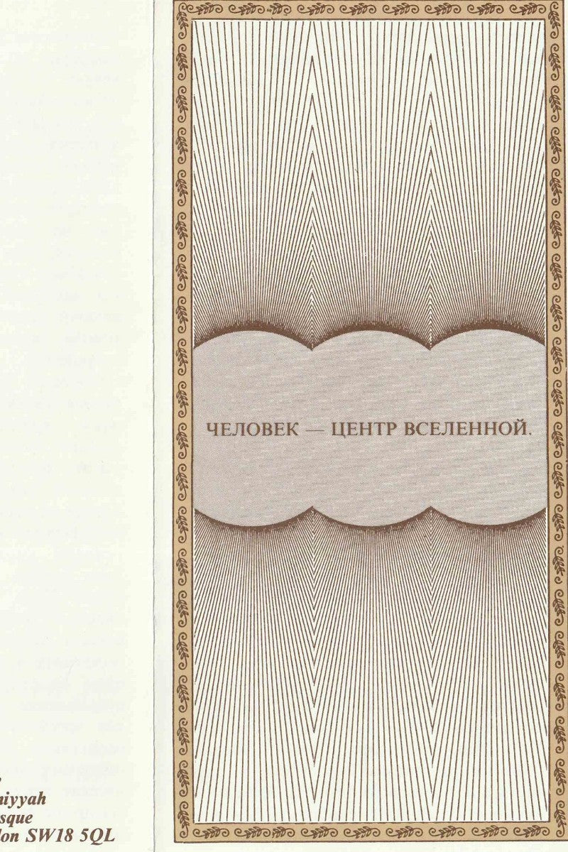 Man is center of universe in Russian language 