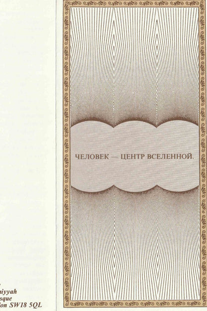 Man is center of universe in Russian language 