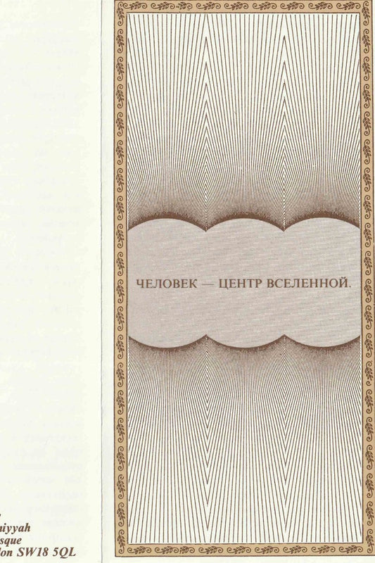 Man is center of universe in Russian language 