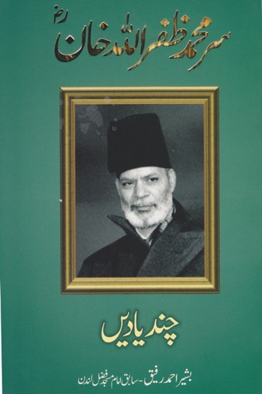 Memories of sir Zafrullah khan urdu cover
