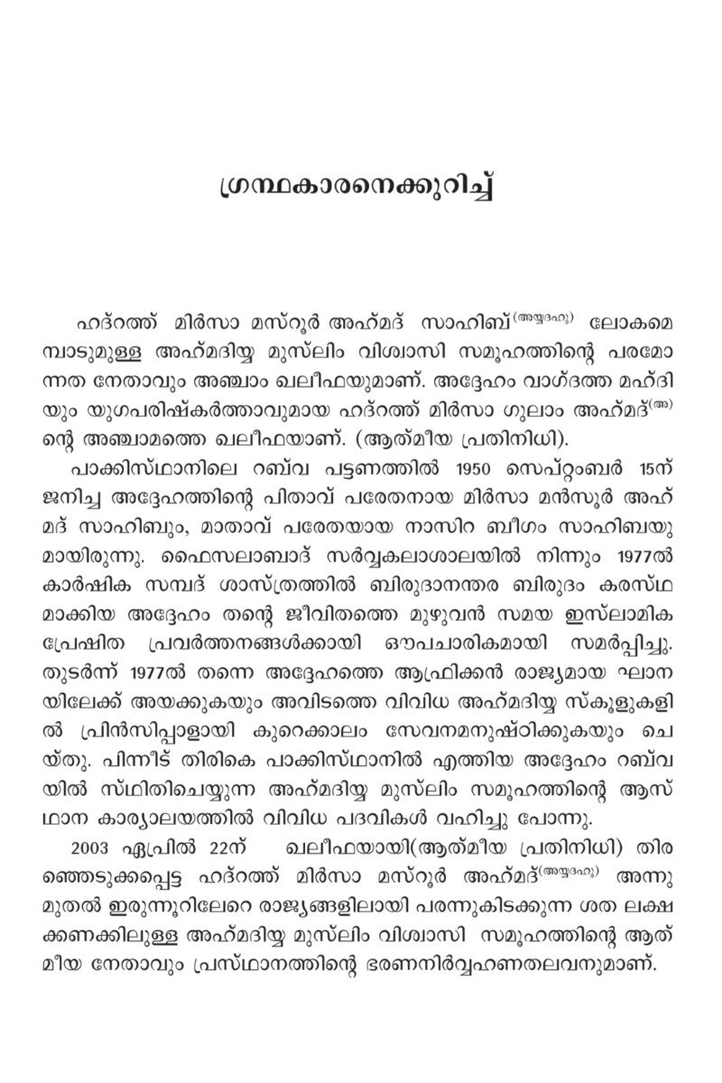 Text document with Malayalam script on a white background