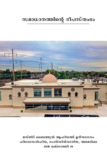 Masjid with a dome under a cloudy sky