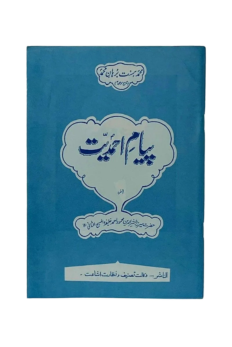 A blue book or booklet with white Arabic text and decorative cloud-like borders, photographed upright against a plain light background.