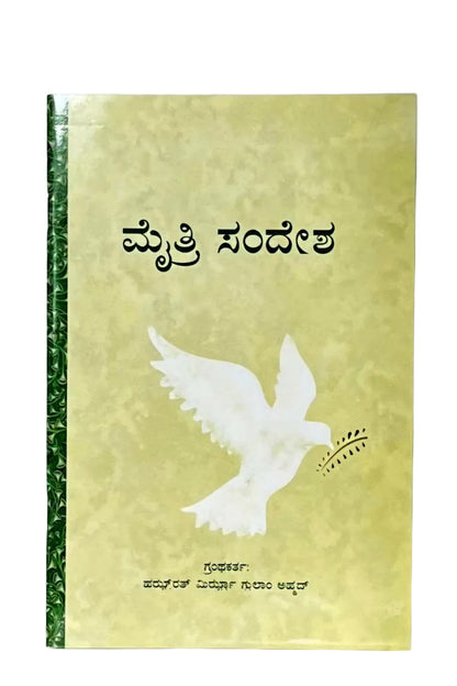 Book cover with a dove and kannada text on a yellow background