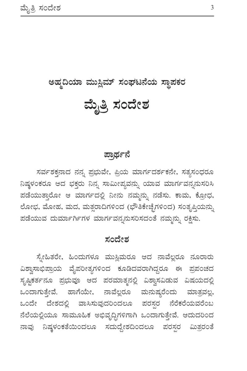 Text document in knnada language with a white background