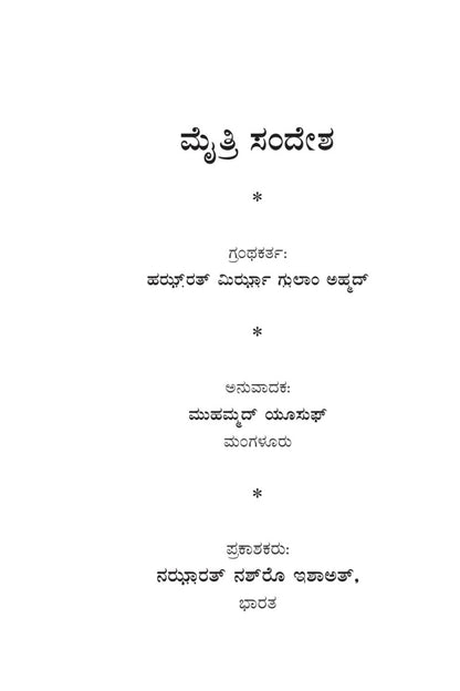 Title page of a book or document with text in kannada cript on a white background