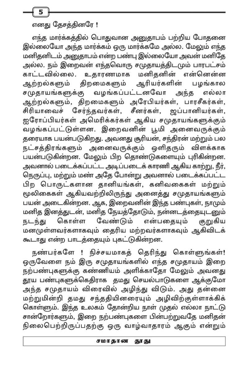 Text document with Tamil script on a white background