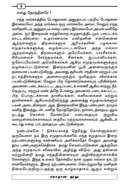 Text document with Tamil script on a white background