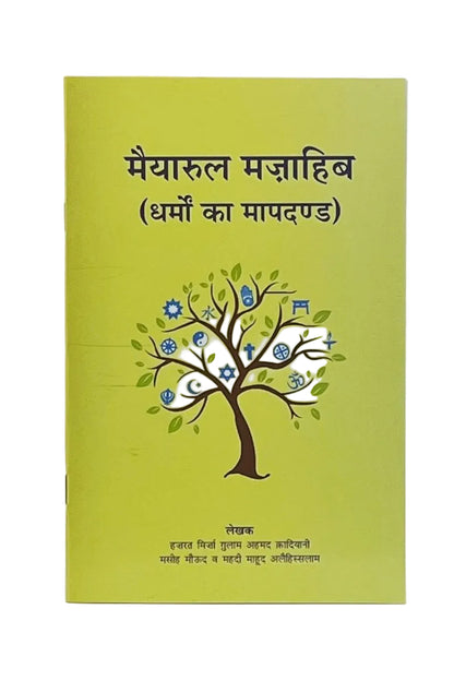 Green book with a tree illustration and text on a white background