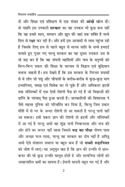 Text in hindi on a white page 