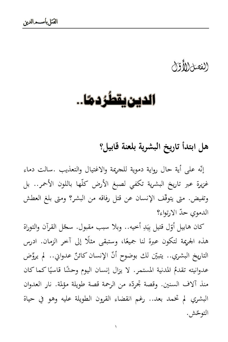 Text document with Arabic text on a white background
