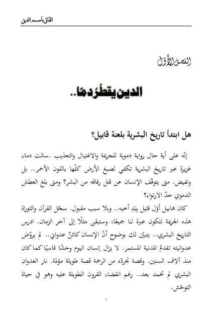 Text document with Arabic text on a white background