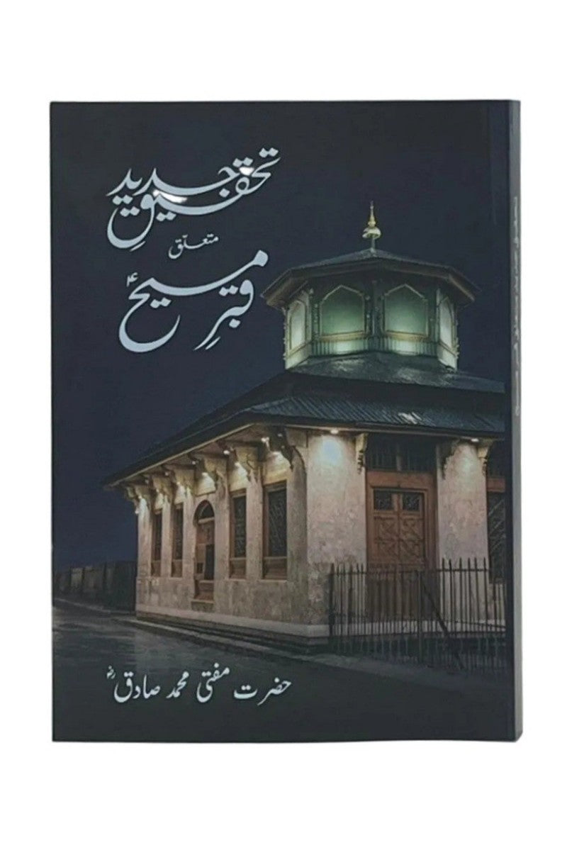 Picture of the tomb of jesus with book title writtn in Urdu