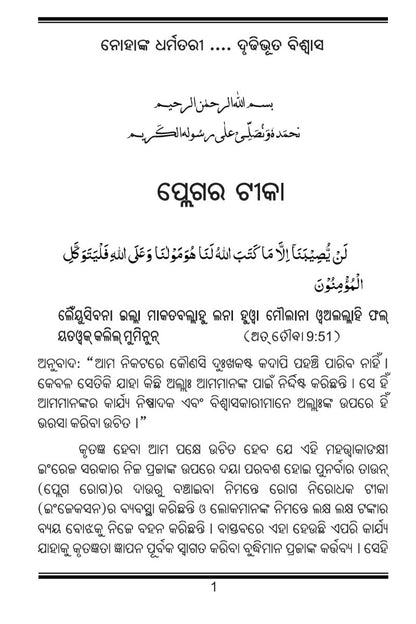 Text document in oriya language with a black border