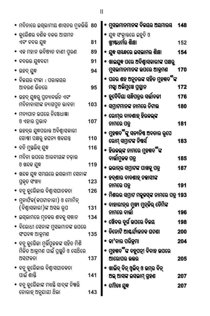 List of table of contents in oriya language 