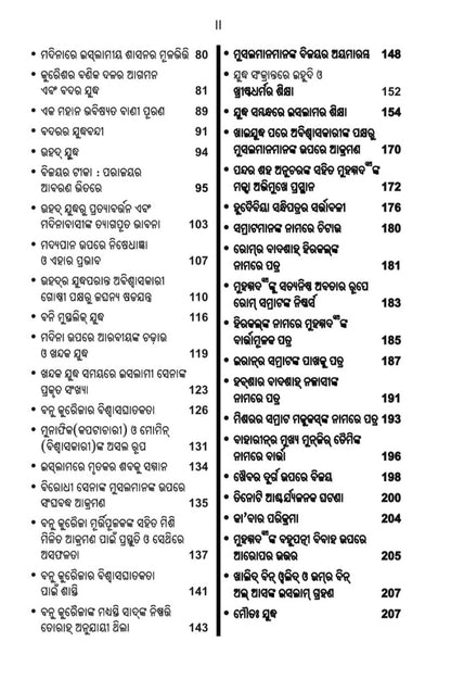 List of table of contents in oriya language 