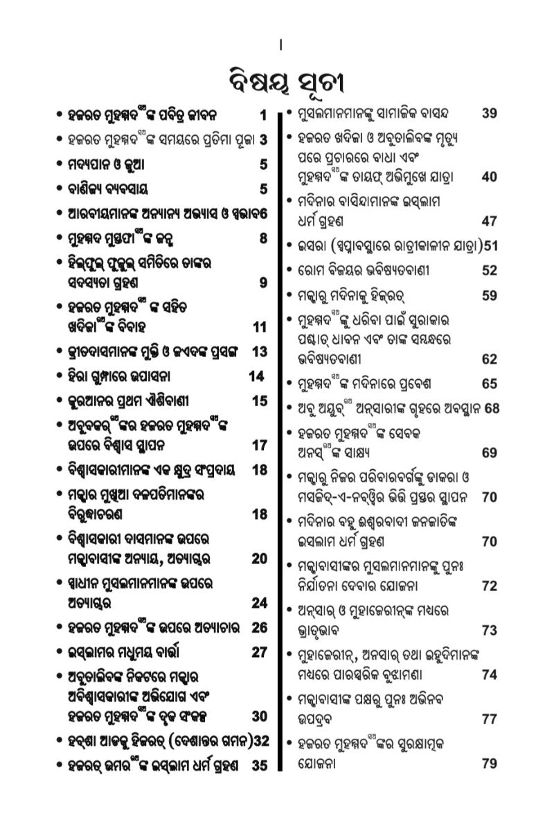 List of table of contents in oriya language 