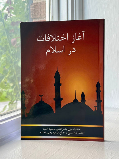 Outset of dissension in islam front cover