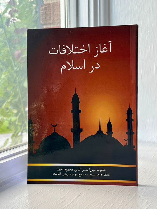 Outset of dissension in islam front cover