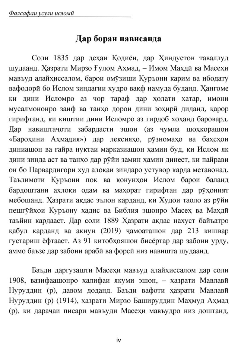 Text page from a book or document in tajik  language